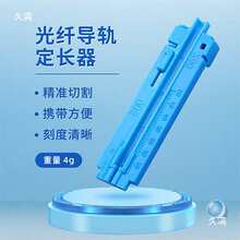 光纤剥离器皮线光纤定长器二合一定长开剥器导轨条工具皮线光缆光