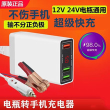 12V24伏摩托车电瓶手机充电器船用货车挖掘机蓄电池转5VUSB车载充