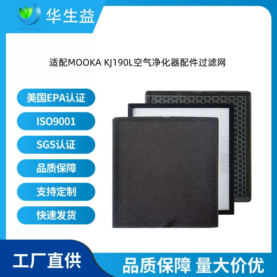 定制Hepa过滤高效过滤芯适配MOOKA KJ190L空气净化器配件过滤网