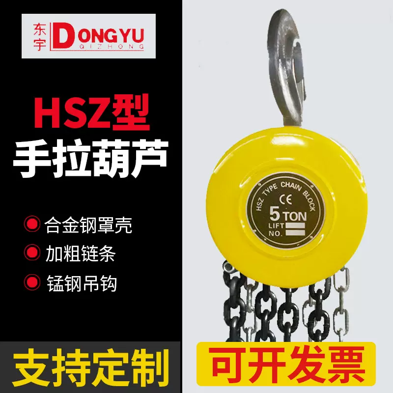 HSZ手拉葫芦1吨2吨3吨手拉圆形手动起重倒链锰钢跨境热销锰钢材质