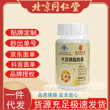 北京同仁堂内廷上用大豆磷脂软胶囊 现货代发批发