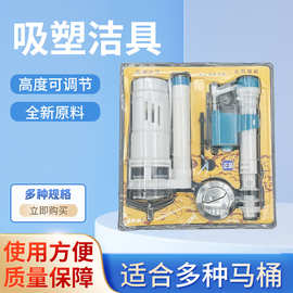 通用坐便器上水冲水器浮球冲水吸塑套装进水阀排水阀马桶水箱配件