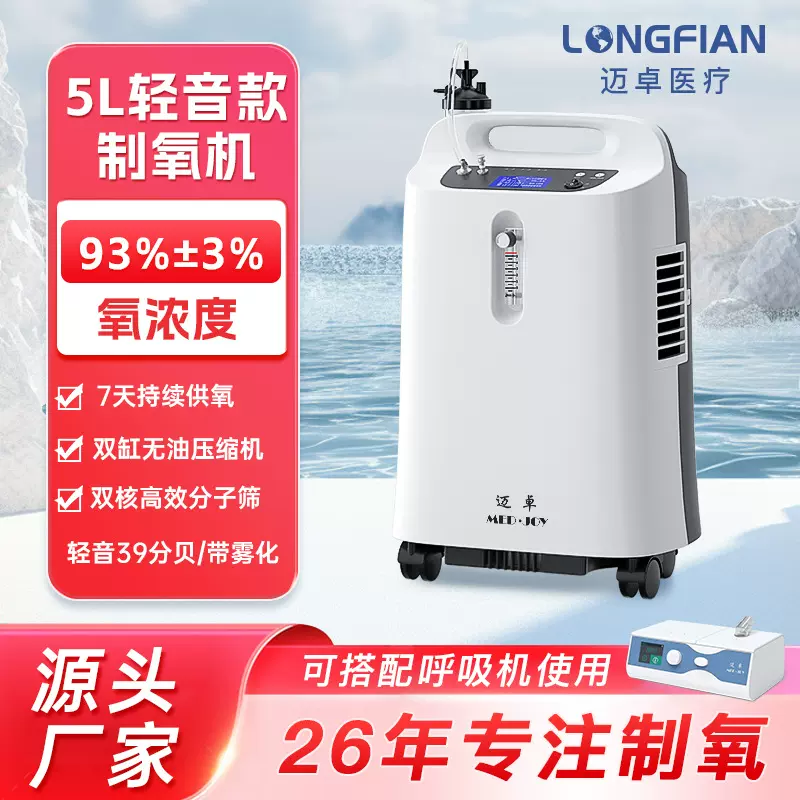 迈卓1-5L可调老人家用氧气机鼻吸式制氧机医用级高氧吸氧机带雾化