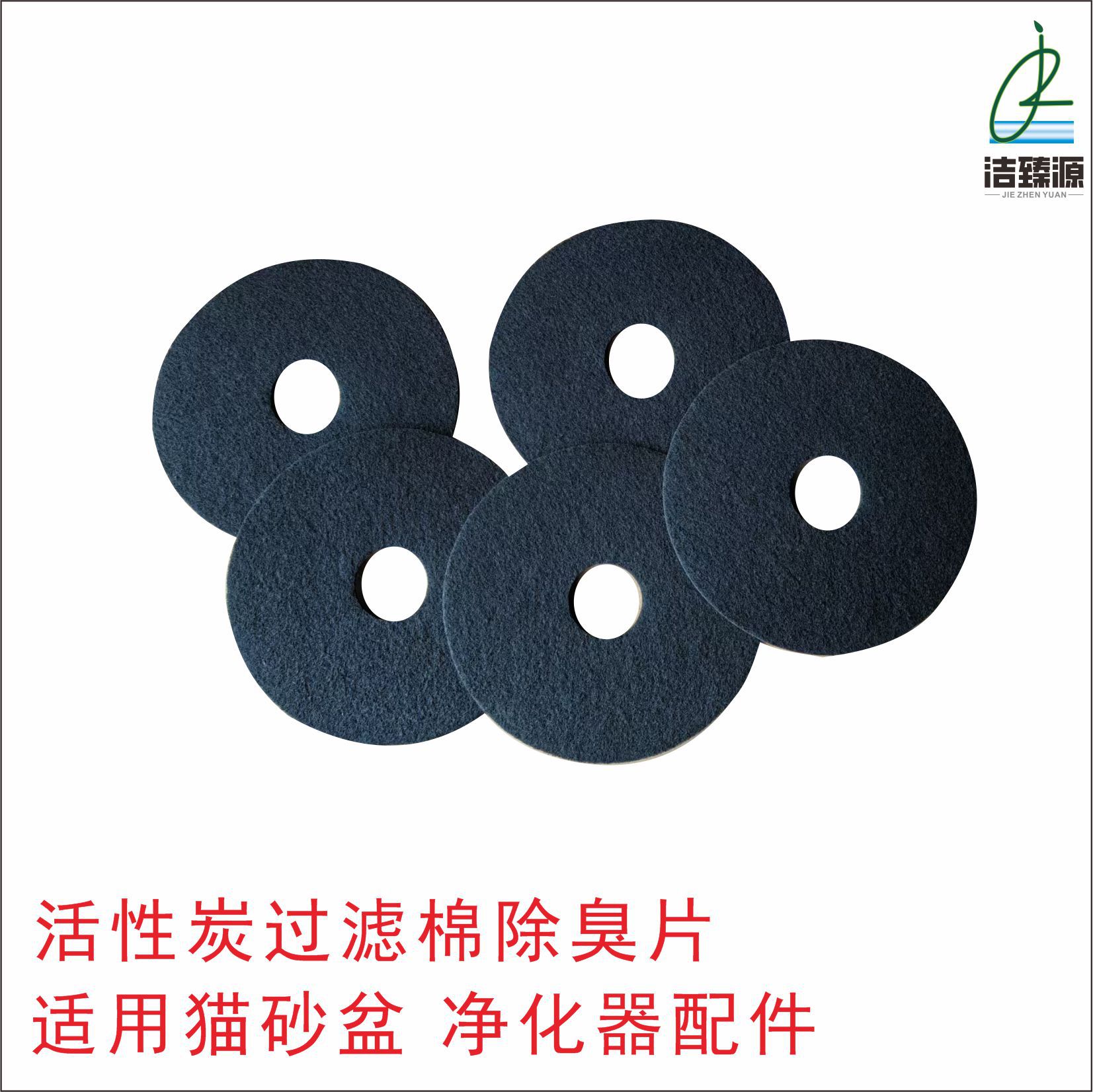 圆形圆环形活性炭棉除臭片猫砂盆垃圾桶过滤棉