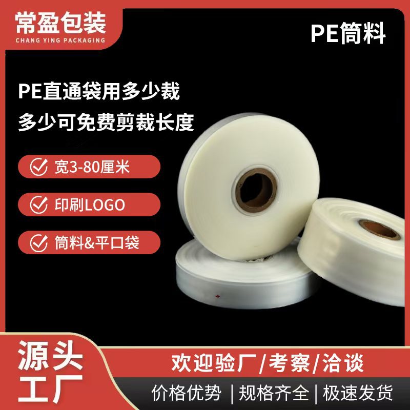 PE plano de alta presión espesado material de tubo transparente película de bobina larga a través de bolsa a prueba de polvo e impermeable embalaje industrial bolsa de PE