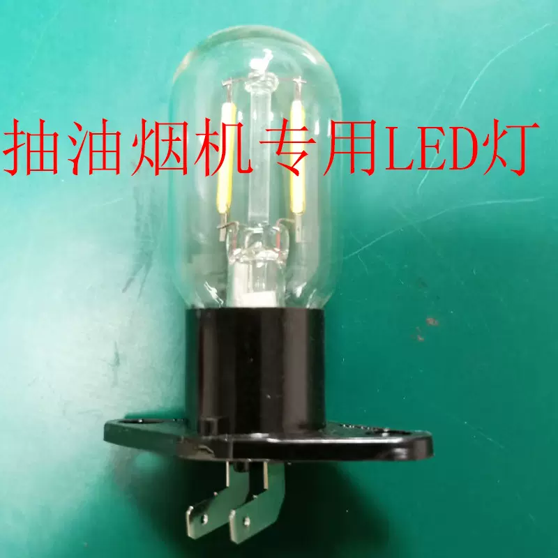 微波炉灯泡抽油烟机冰箱烤箱高温电源美的格兰仕专用厂家批发