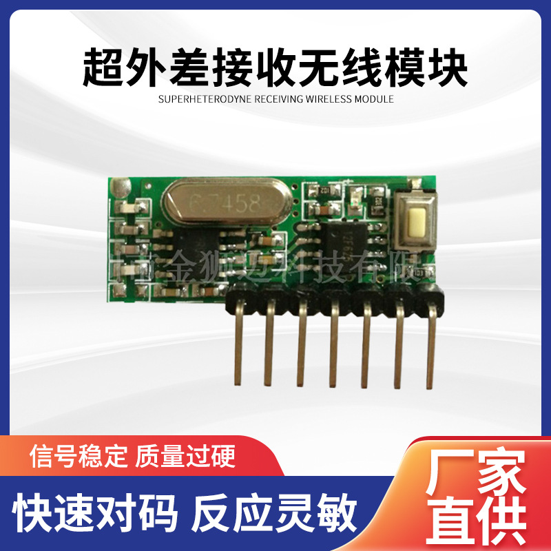 厂家供应学习型带解码模块超外差接收无线模块315/433频率遥控器