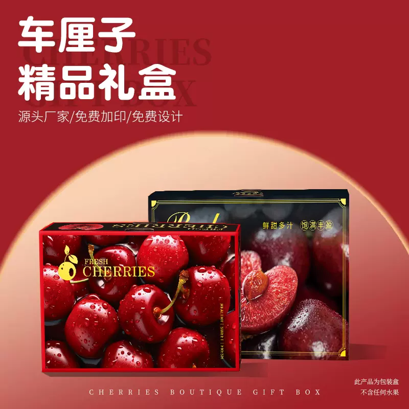车厘子礼品包装盒定制水果天地盖纸盒大樱桃手提袋定做批发可加印