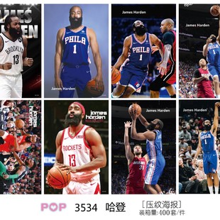 Basketball Star 3534 Harden Poster Set of 8 Embossed Coated Paper A3 Bag Poster Wholesale Trendy