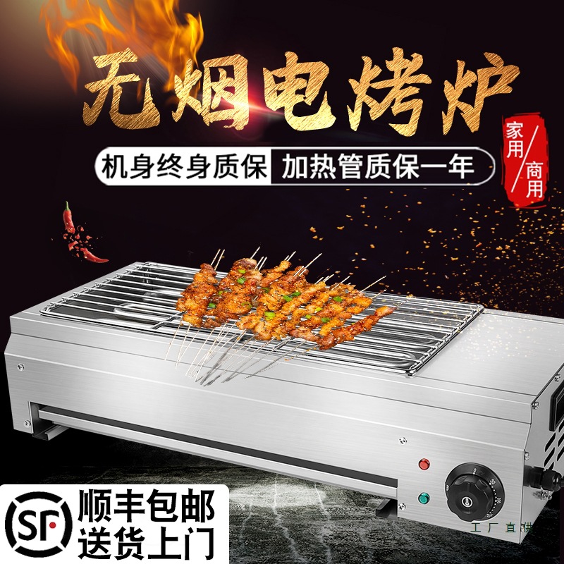 烧烤炉烤架烤盘电烧烤炉家用烧烤炉室内无烟烤羊肉串生蚝面筋商用