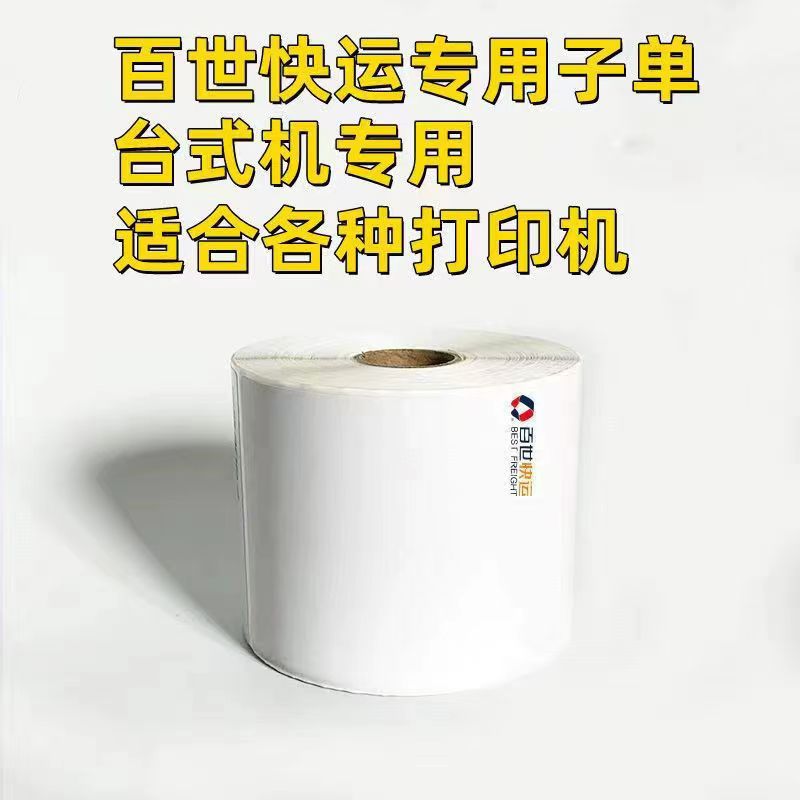 베스트 익스프레스 싱글 휴대용 데스크탑 전자 싱글 감열지 프린터 롤 물류 3방수 스티커