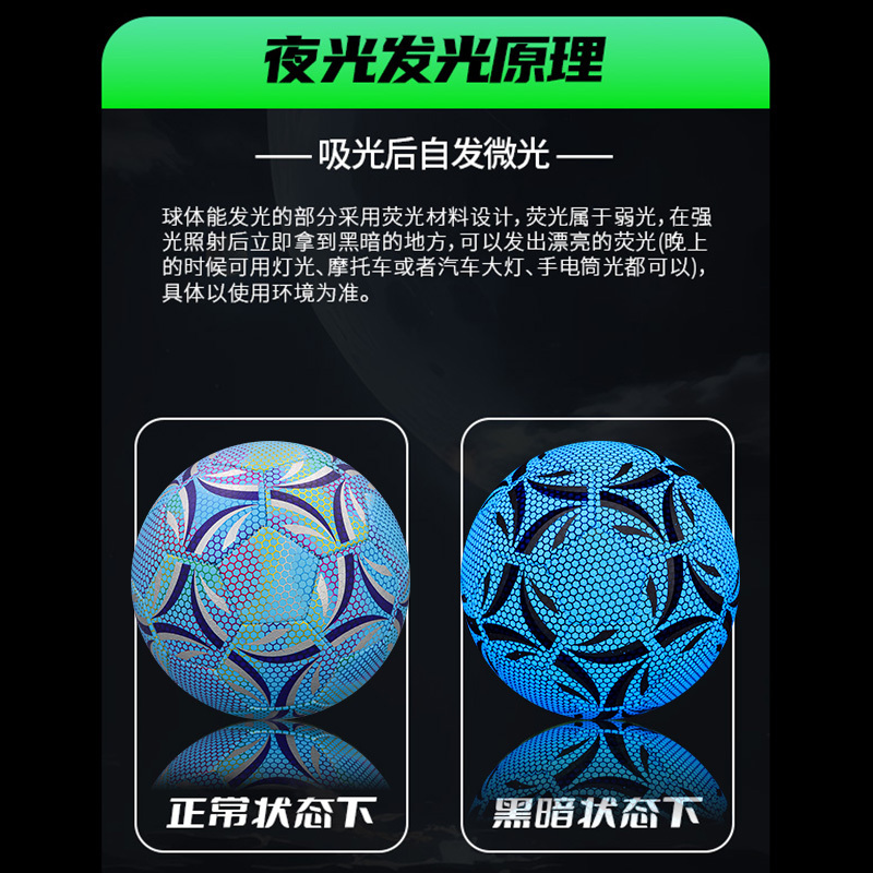 跨境专供5号夜光足球4号比赛训练专用机缝耐磨反光足球批发代发|undefined
