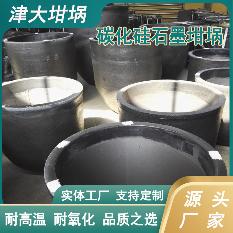 碳化硅石墨坩埚 含碳化硅黏土石墨 有色金属熔炼铜铝锌金银粗炼
