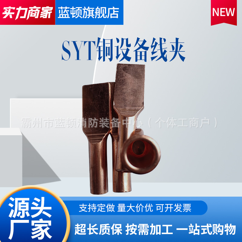 SYT压缩型接线铜设备线夹35KV高压铜铝压缩式过渡线夹