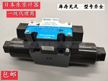 東京計器DG4SM-3-33C-P7-H-56小型電磁換向閥 代理 電磁閥