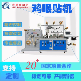 齐创自动化定制鸡眼贴机全自动涂布模切一体可生产鸡眼贴 穴位贴