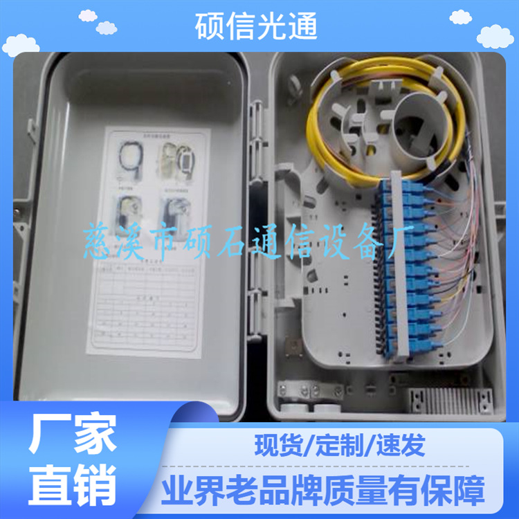 供应塑料FTTH24芯光纤分纤箱 光纤楼道箱光皮转换盒FTTH入户箱