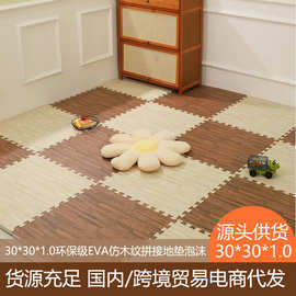 30*1.0 EVA仿木纹环保级拼接地垫泡沫儿童爬行垫家用爬爬垫代发