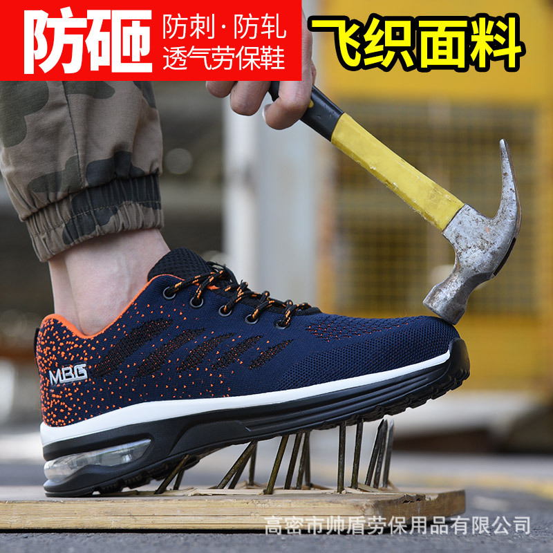 跨境飞织透气劳保鞋 防砸耐刺穿工作劳保鞋 工地防护气垫底劳保鞋