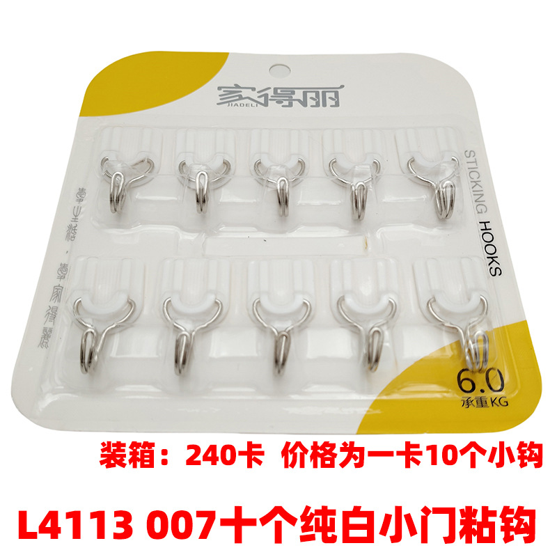 L4113 007十个纯白小门粘钩