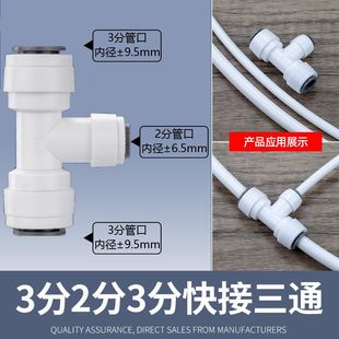 323t Type Three-Way Water Purifier Pe Pipe Pure Water Machine Quick Card-Free Connector Household Water Dispenser Filter Universal Accessories
