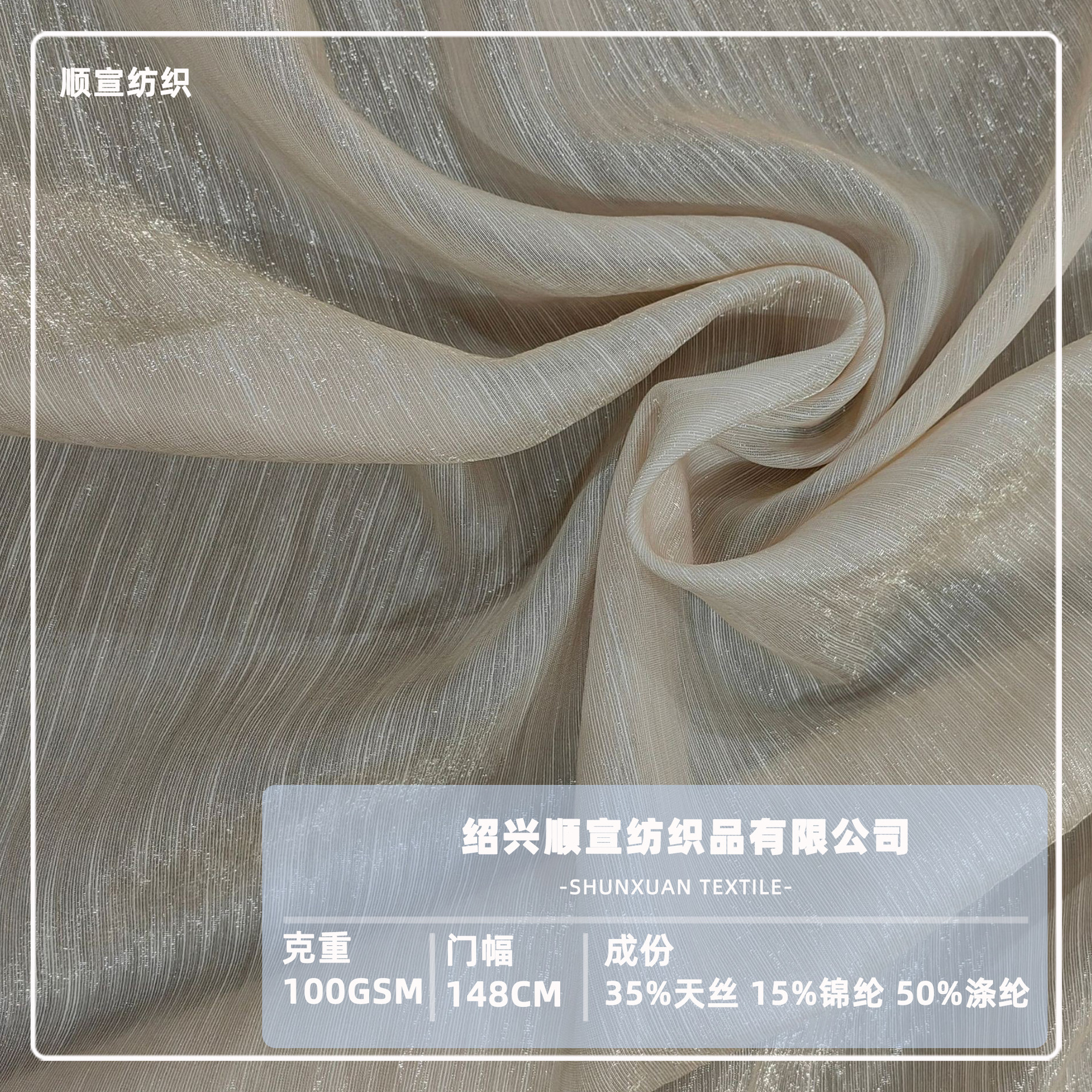 天丝薄布，亮丝面料， 轻薄有光泽，时装面料，透气舒适，单丝类