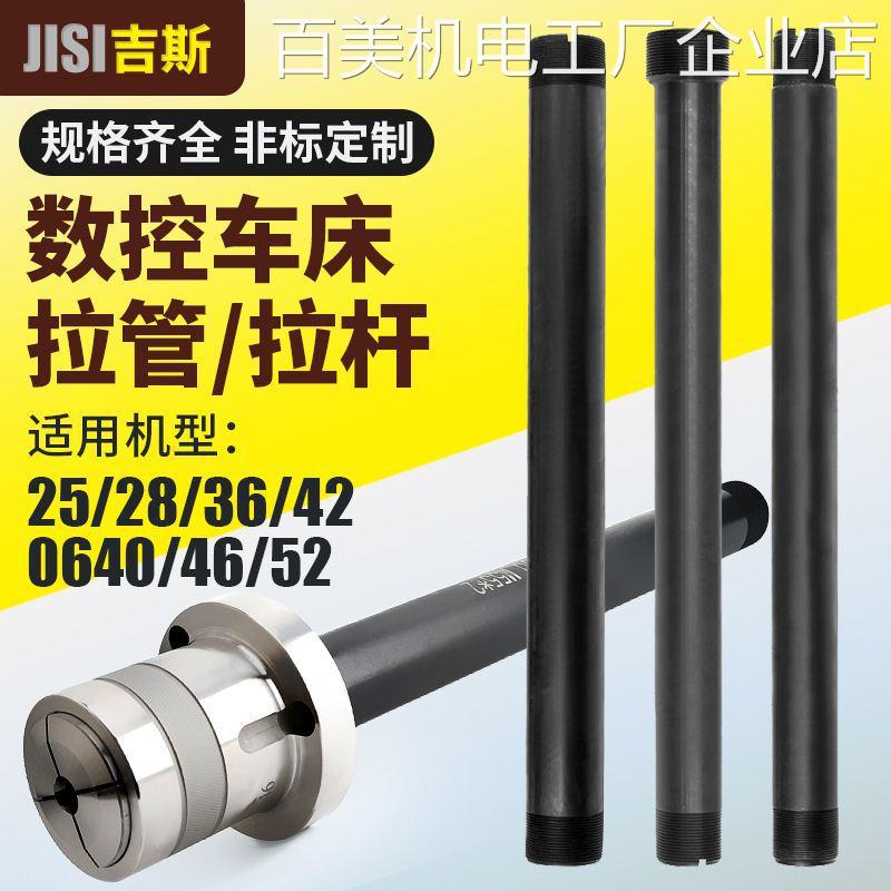 数控仪表车夹头卡盘连轴后拉牙管接拉管,46机液压主床拉杆36