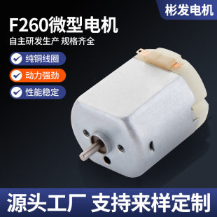 F260 micro flat motor, brushed DC motor for electric hair clipper and toothbrush, small vibration motor for head massager