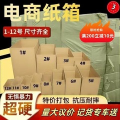 No.1-13 カートン梱包箱卸売ブランクエクスプレスボックス郵便小型カートン段ボール包装箱在庫あり