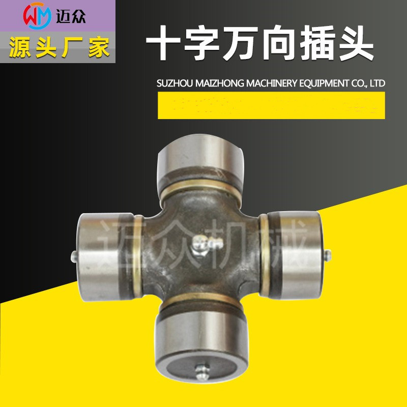 十字轴 万向轴十字节  万向轴十字包 万向轴十字插头传动轴汽车