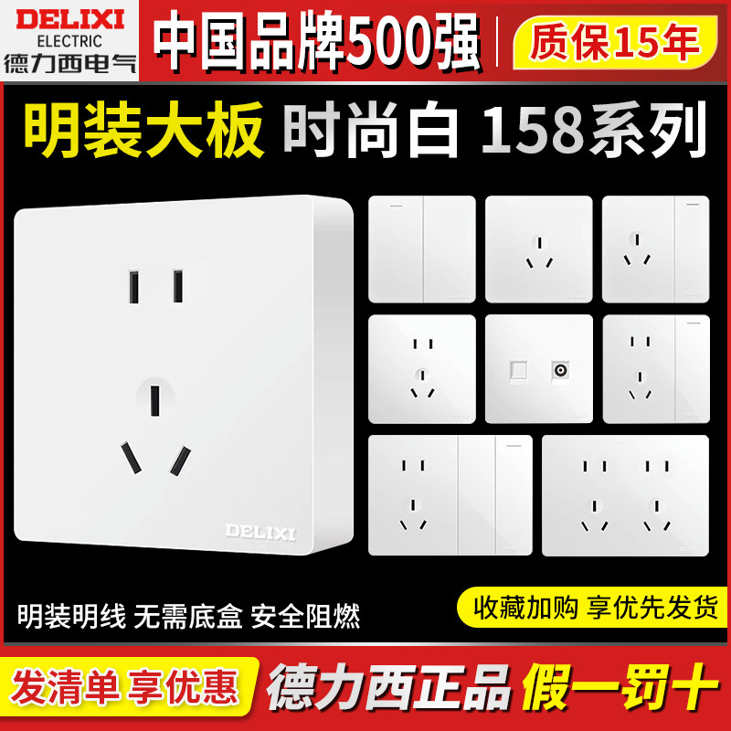 Delixi 158 Surface-Mounted Switch Socket with Open Box, Five-Hole Household Three-Hole 16A Air Conditioner Wall White Panel Delixi 158 Surface-Mounted Switch Socket with Open Box, Five-Hole Household Three-Hole 16A Air Conditioner Wall White Panel
