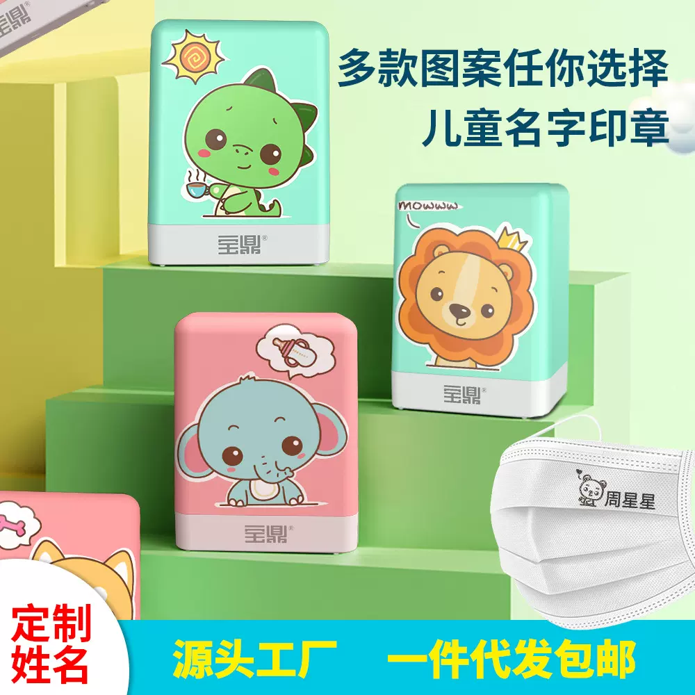 幼儿园宝宝衣物口罩光敏印章卡通公仔儿童防水不掉色名字印章包邮