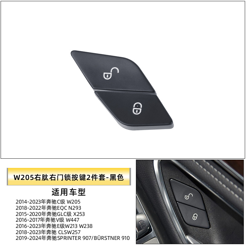 Suitable for Mercedes-Benz C-Class E-Class V-Class Door Lock Switch Button C200E300 Glc W205 Central Control Door Lock Button