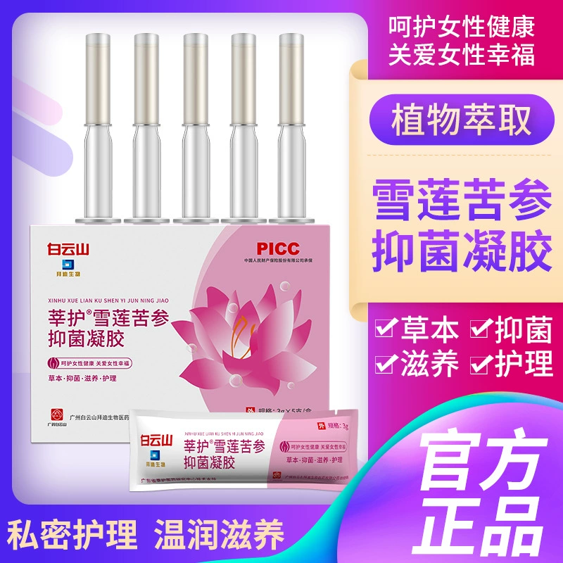 Частная часть Байюньшаня Гинекологический гель Женская частная часть увлажняет Jieyin