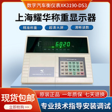 上海耀华XK3190-DS3/数字式称重仪表/地磅秤显示控制器DS3Q1P磅头
