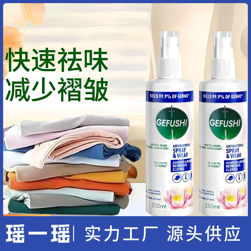 Household Clothing Wrinkle Removal Multi-Effect Care Spray Clothes Anti-Wrinkle and Odor Removal Factory Wholesale