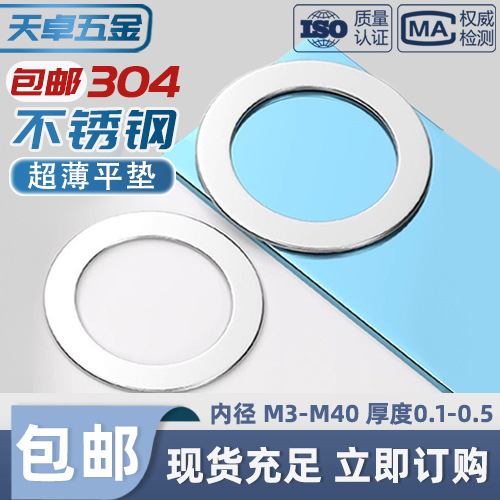 304 Stainless Steel Ultra-Thin Gasket Thick Gap Flat Gasket Thin Metal Round Gasket 0.1mm/0.2/0.3/0.5 304 Stainless Steel Ultra-Thin Gasket Thick Gap Flat Gasket Thin Metal Round Gasket 0.1mm/0.2/0.3/0.5