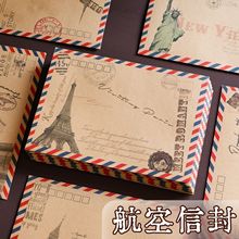 复古航空信封信纸明信片信封袋生日节日手写信情书牛皮纸西式信封