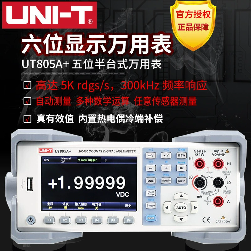 Улид UT805A Настольный цифровой мультиметр автоматический диапазон пяти с половиной шести цифр мультиметр