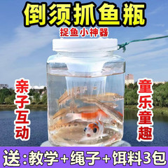 魚捕りボトル、子供用魚捕りガラス瓶、池、小川、魚かご、エビかご、魚網、親子釣りおもちゃ