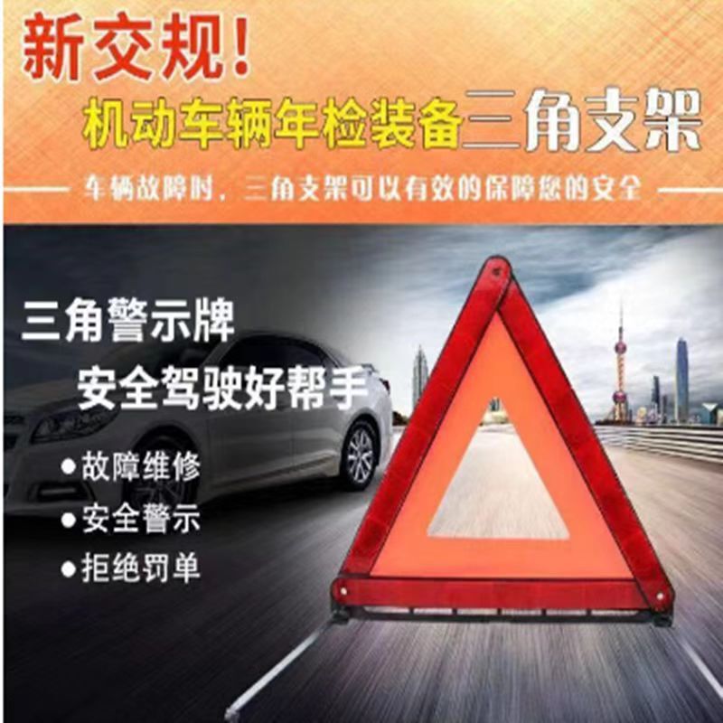 汽车三角架警示牌 故障危险停车反光折叠 车用灭火器车载应急套装|undefined