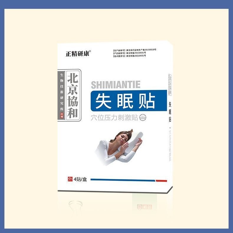 北京協和正精研康不眠症はツボの圧力を刺激してペーストを貼ります。|undefined