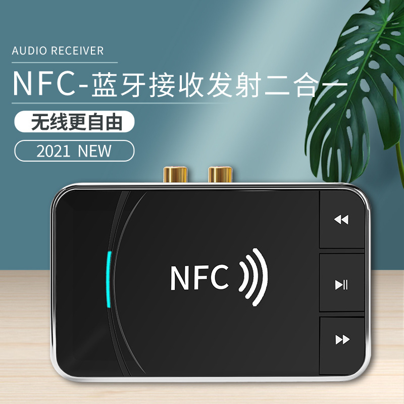 NFC蓝牙接收发射器蓝牙适配器 老式音响转无线蓝牙音频接收器