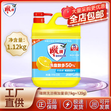雕牌洗洁精1.12kg柠檬清香去味家用厨房按压瓶洗涤灵剂加量家庭装