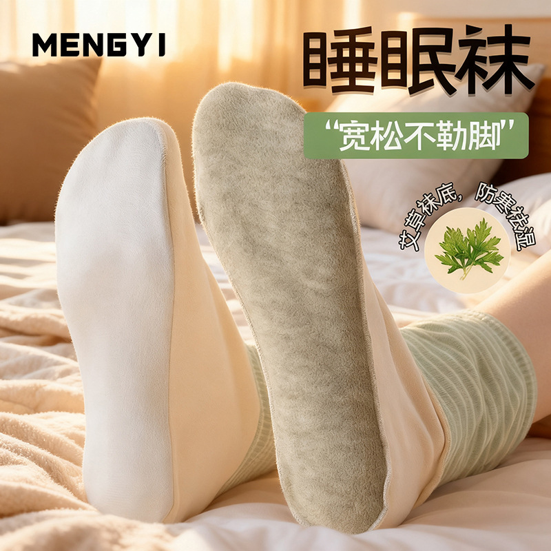 Mugwort Foot Warmer Socks, Sleep Socks, Specially Designed for Sleeping at Night, Women's Warm Cotton Socks That Do Not Tighten the Feet, Loose and Prevent Colds