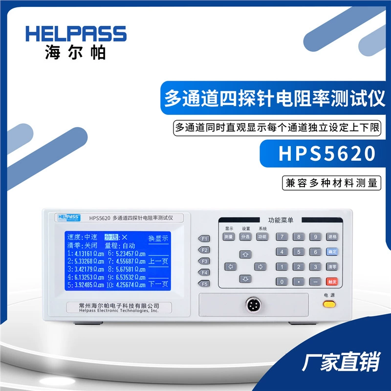 HPS5620 Многоканальный измеритель сопротивления Пластиковая пленка Металлическое покрытие Проводящий слой Измеритель квадратного сопротивления
