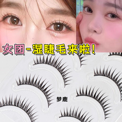 夢鹿【女団湿まつげ】偽まつげ自然2025新型自己接着は女狐系韓系を再利用できる