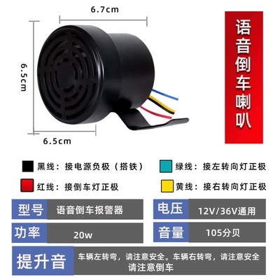 Large Truck Reversing Horn 24V Car horn/tweeter - iron-shell-4-wire-reversing-left-and-right-turning-voice-speaker-12v-24v-36vneutral
