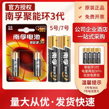 南孚電池廠家批發5號電池五號七號7號鹼性3代聚能環玩具遙控器LR6