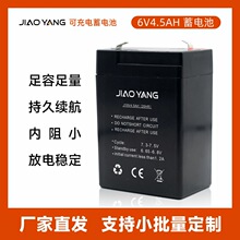 6V4.5AH童車免維護鉛酸電池電子秤充電風扇應急照明應急電源 6伏
